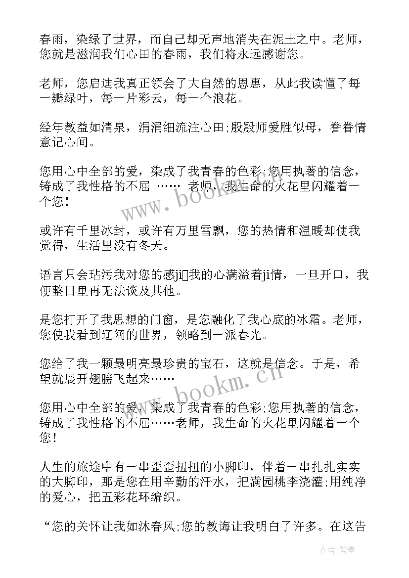 老师给大学生毕业赠言 大学生给老师的毕业赠言(大全8篇)