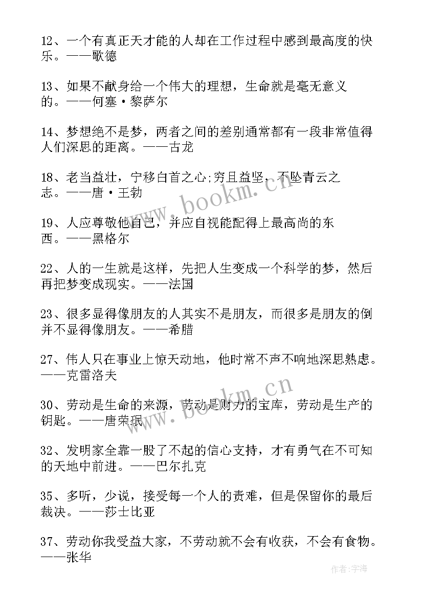 最新青春励志的名言名句警句 励志名言警句摘抄最励志的名言名句(模板16篇)