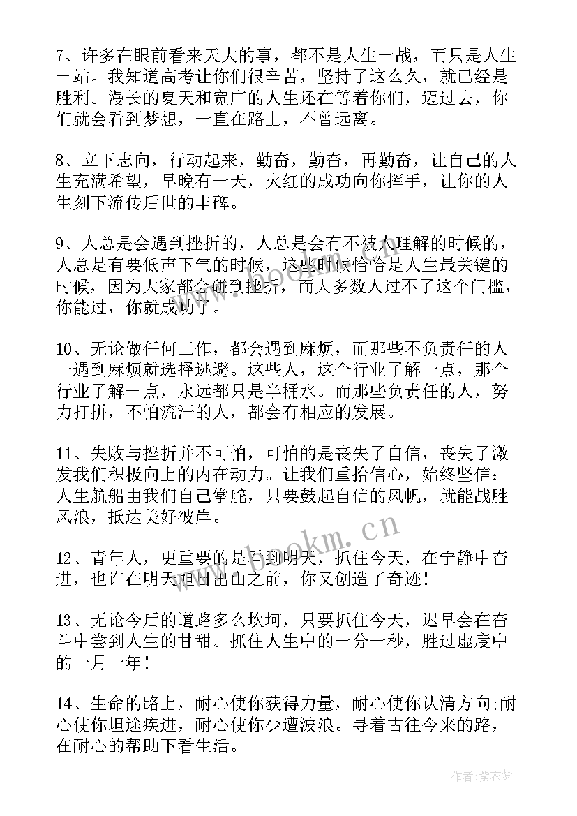 2023年唯有努力的励志句子 励志拼搏努力的句子(汇总9篇)