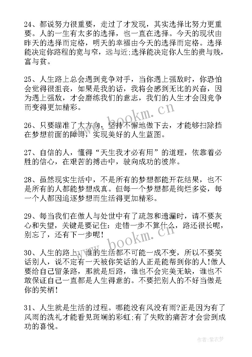 2023年唯有努力的励志句子 励志拼搏努力的句子(汇总9篇)