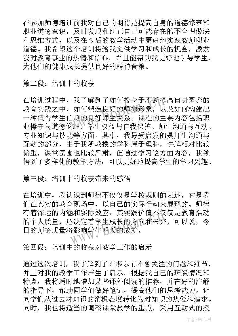 最新师德远程培训的网址 教师远程培训心得体会(优秀16篇)