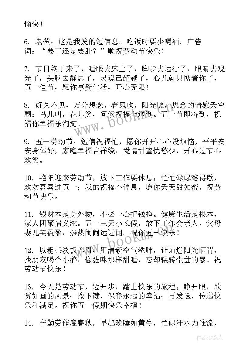 最新五一节短信祝福语短语 五一节短信祝福语(大全8篇)