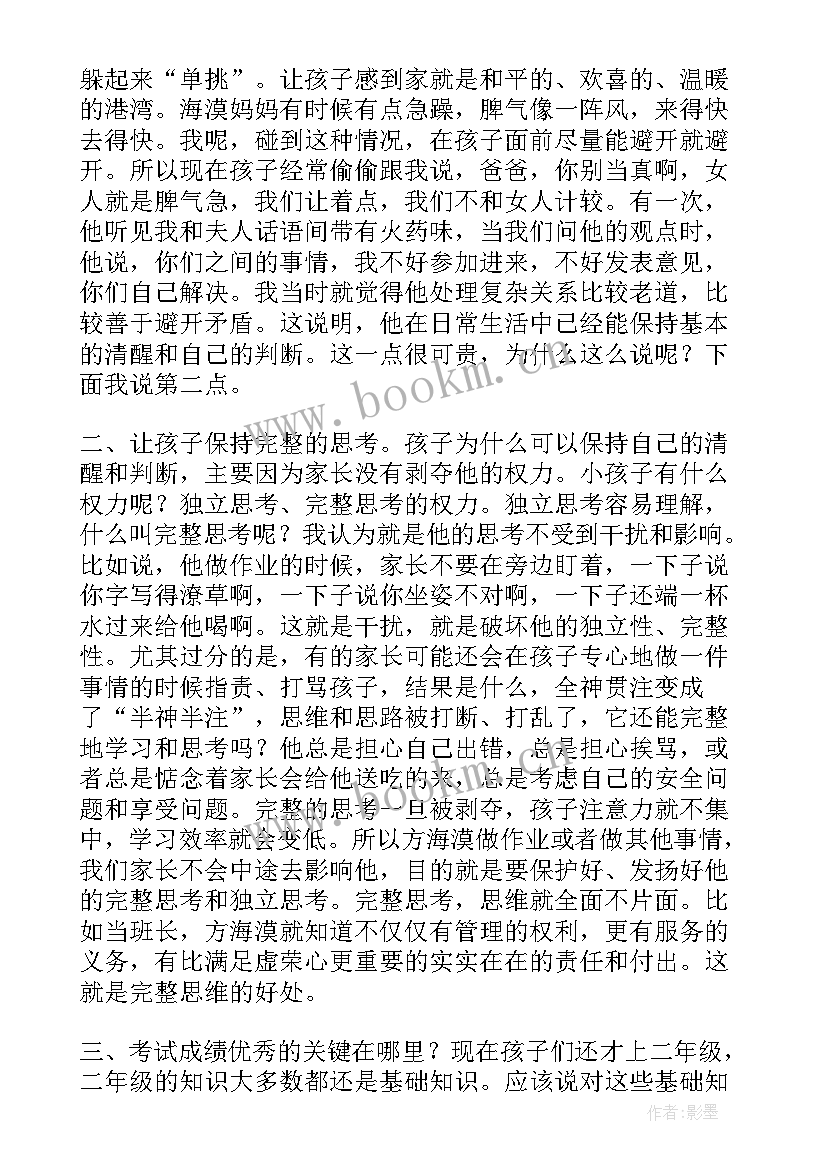 家长对孩子的教育的心得体会 家长会教育孩子心得体会(汇总9篇)