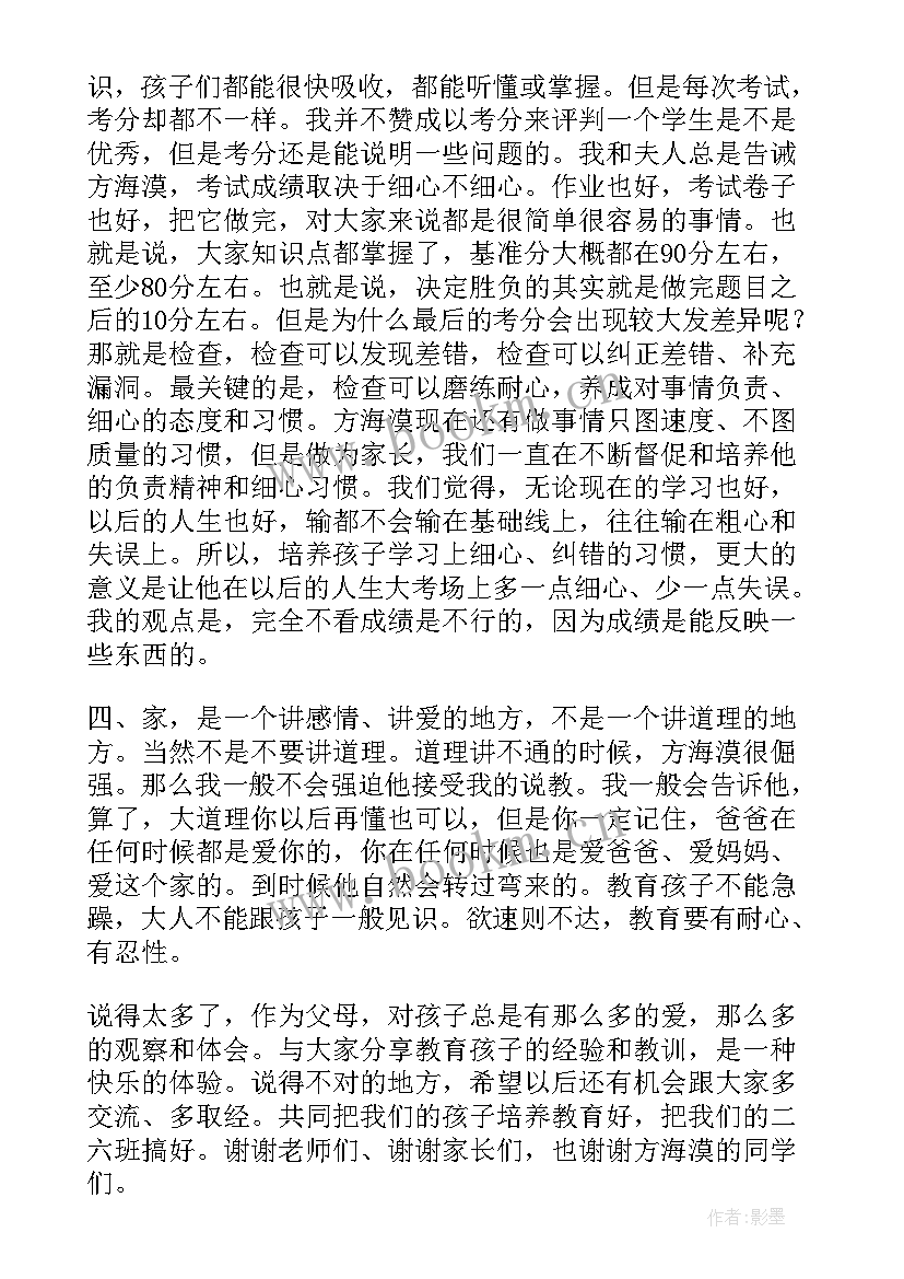 家长对孩子的教育的心得体会 家长会教育孩子心得体会(汇总9篇)