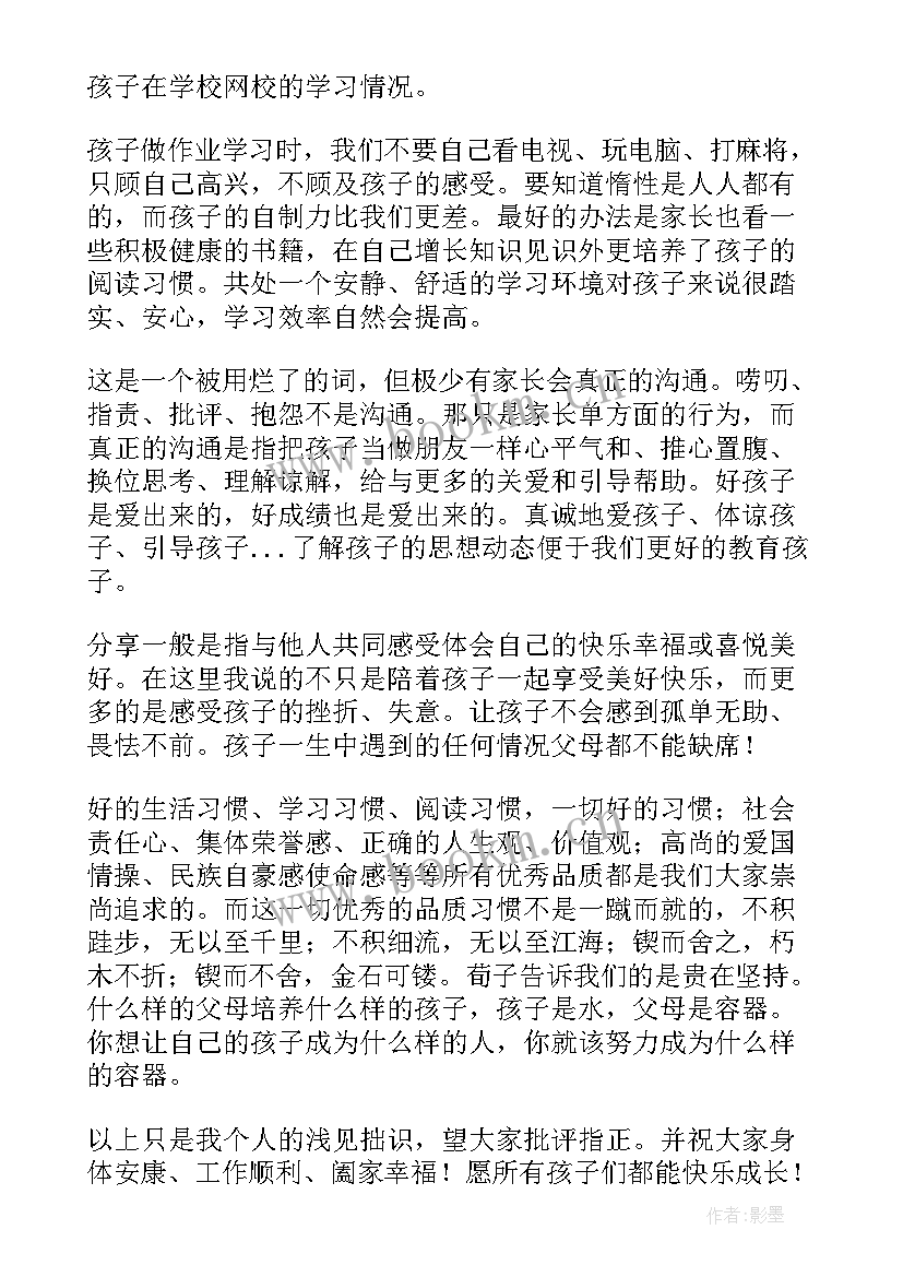 家长对孩子的教育的心得体会 家长会教育孩子心得体会(汇总9篇)