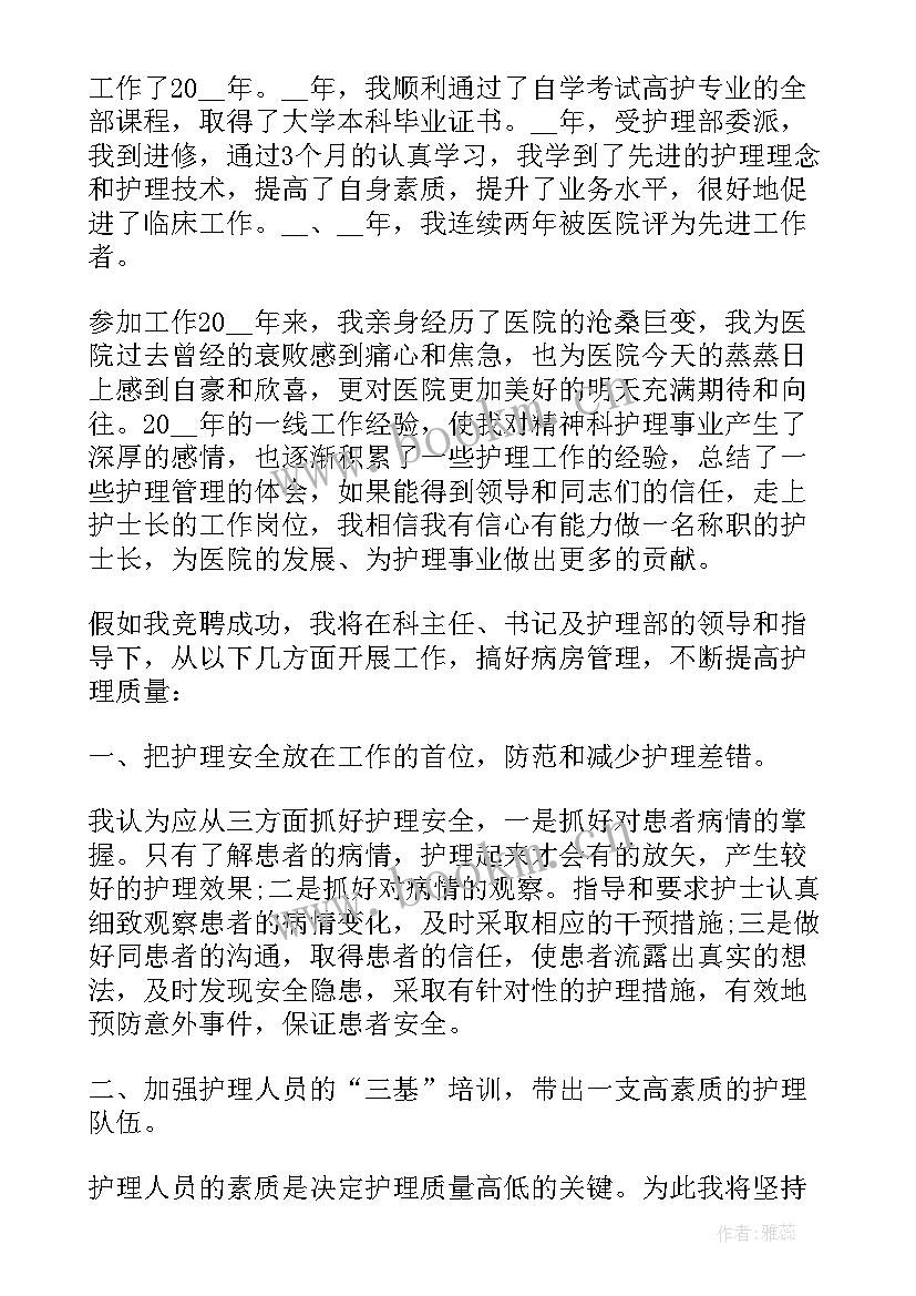 2023年护士长竞聘演讲稿分钟 分钟的护士长竞聘演讲稿(精选10篇)