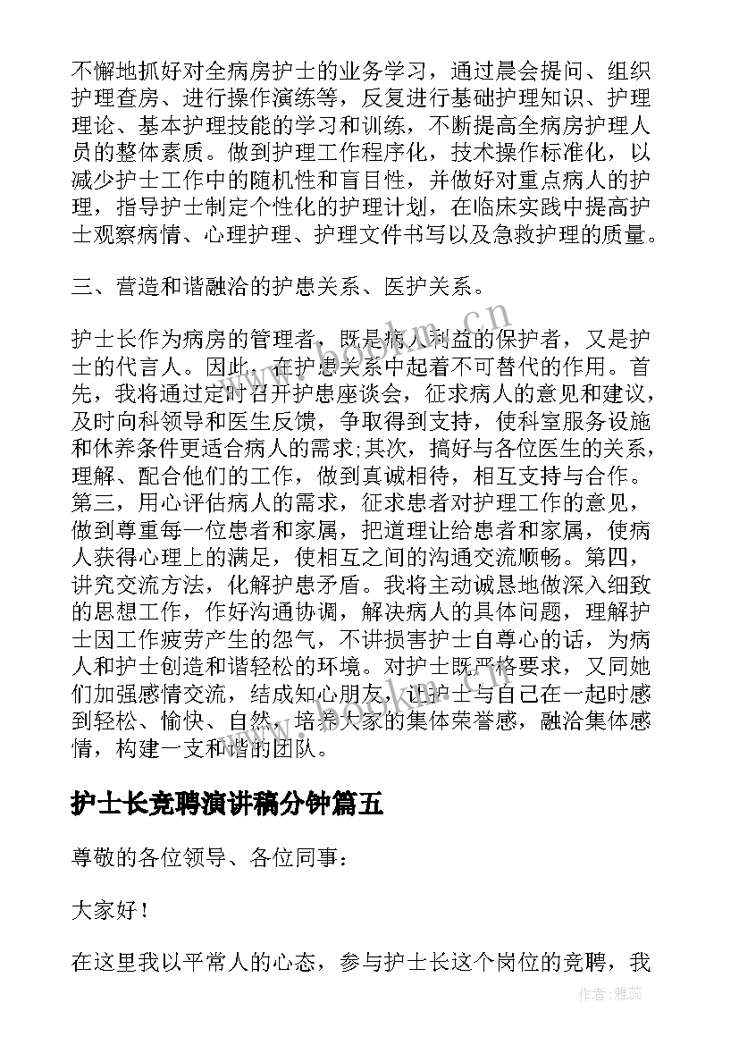 2023年护士长竞聘演讲稿分钟 分钟的护士长竞聘演讲稿(精选10篇)