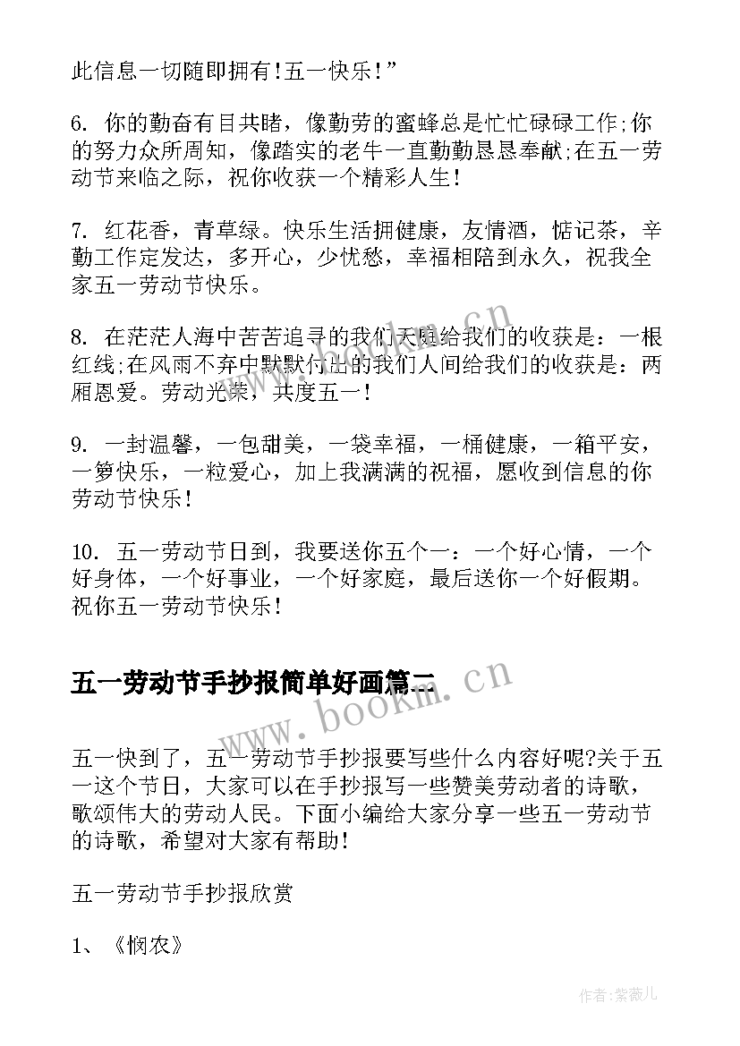 2023年五一劳动节手抄报简单好画 五一劳动节手抄报(优质19篇)