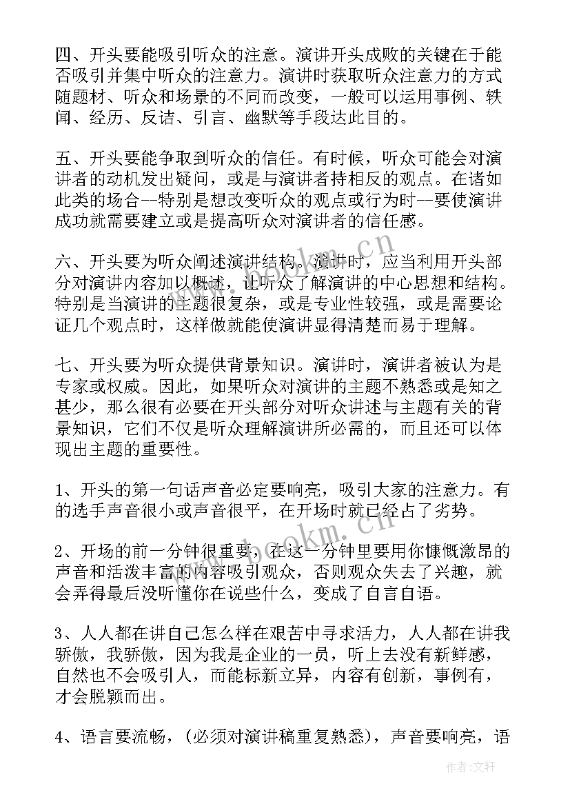 最新英语开场白说 英语演讲稿开场白的技巧(实用5篇)