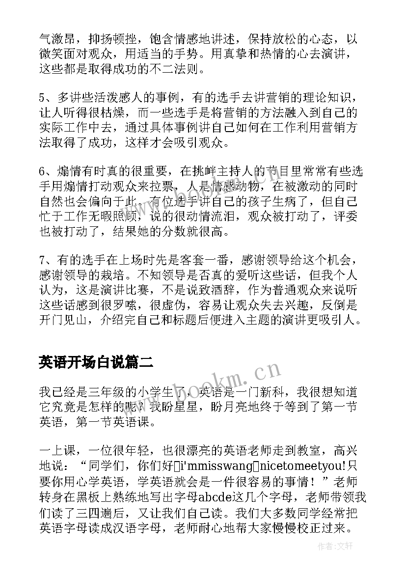 最新英语开场白说 英语演讲稿开场白的技巧(实用5篇)