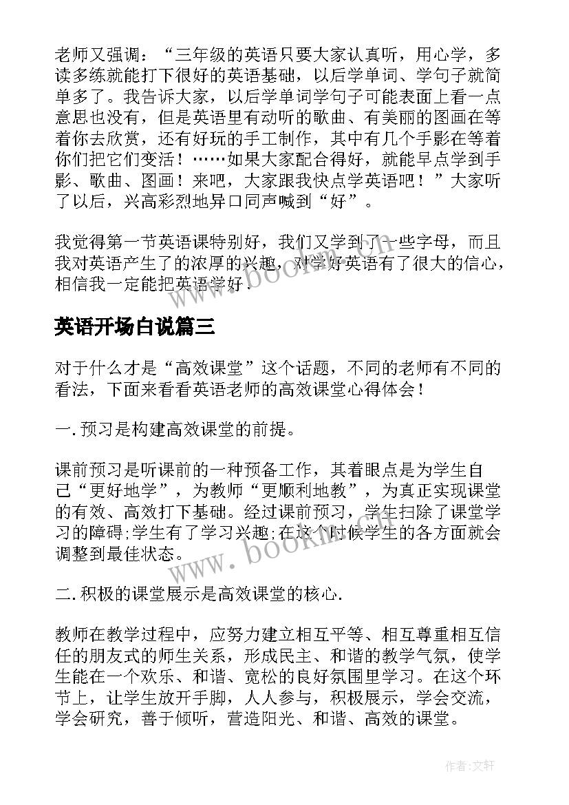 最新英语开场白说 英语演讲稿开场白的技巧(实用5篇)