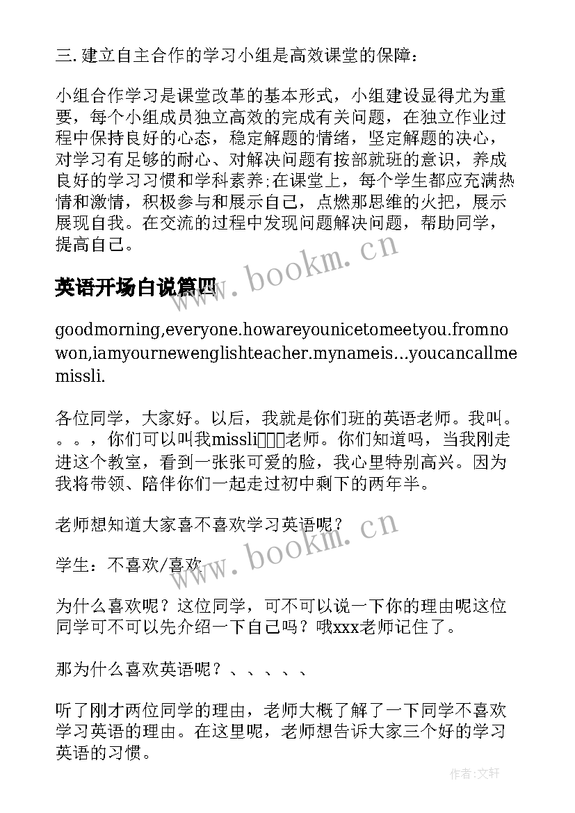 最新英语开场白说 英语演讲稿开场白的技巧(实用5篇)