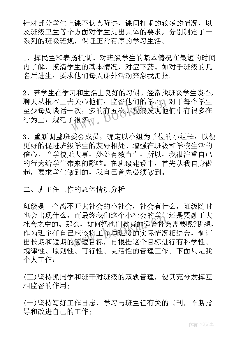 2023年班主任个人年度总结小学(精选18篇)