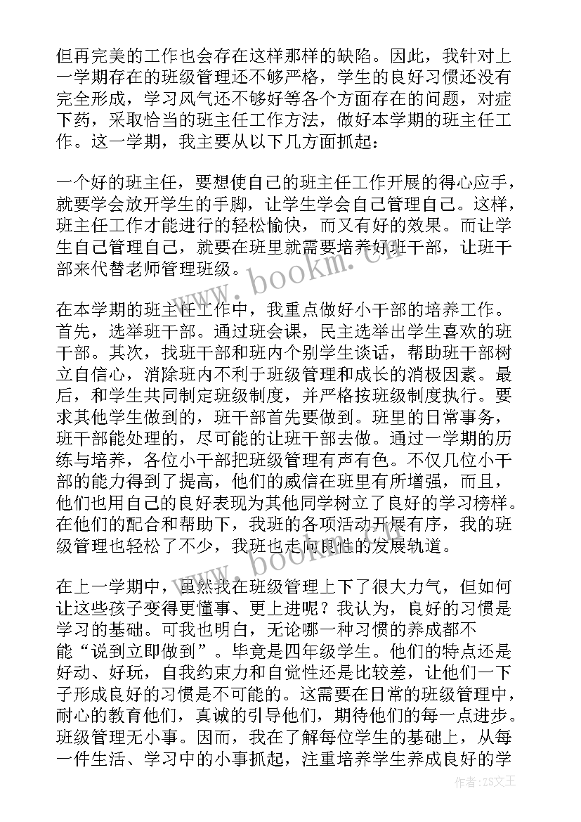 2023年班主任个人年度总结小学(精选18篇)