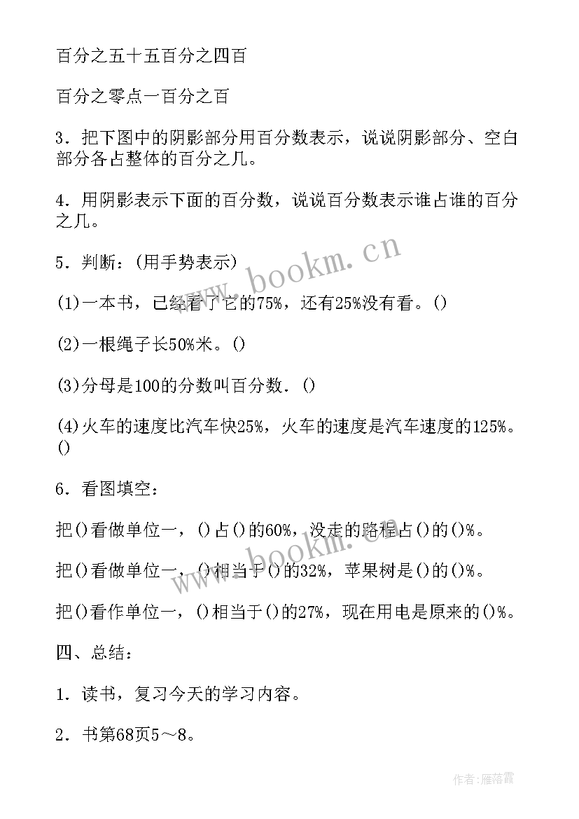 2023年六年级百分数的应用教案(大全11篇)