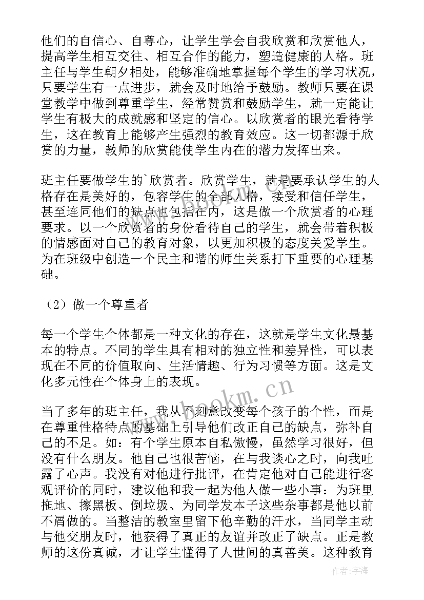 学校管理工作培训心得体会 学校工作管理培训心得体会(优质8篇)