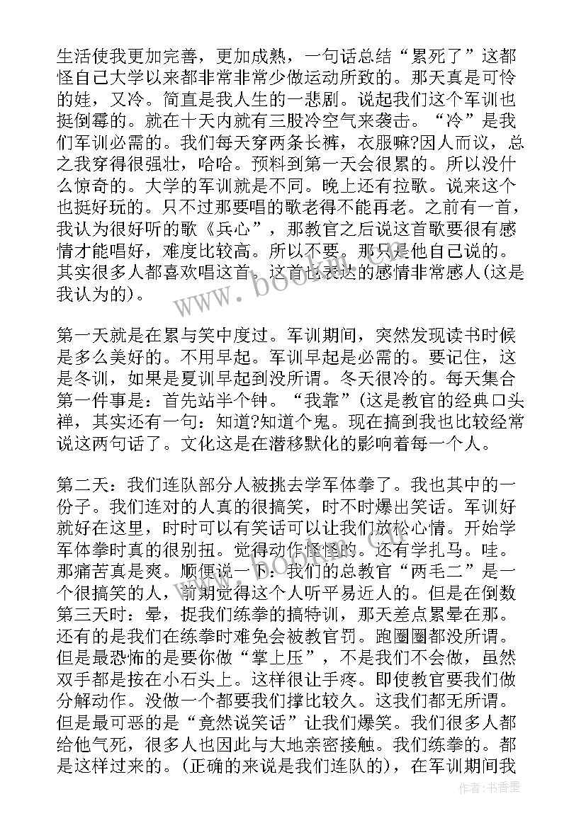 最新军训个人总结大学生大一(通用18篇)