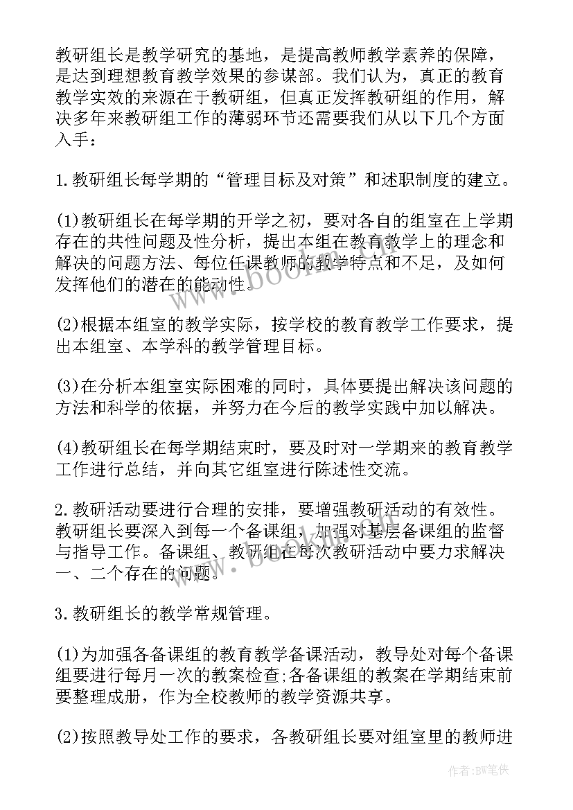 最新教导工作总结(汇总13篇)