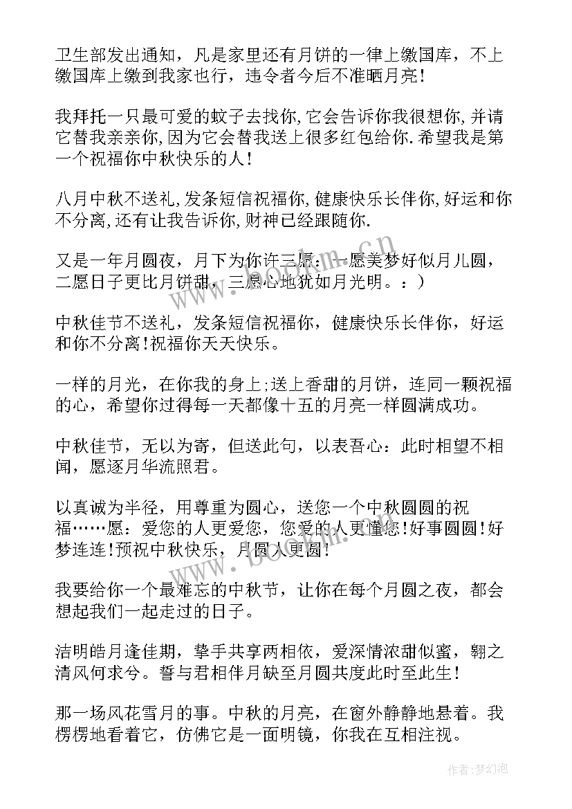 最新中秋广告语经典句子 中秋月饼经典广告语(汇总8篇)