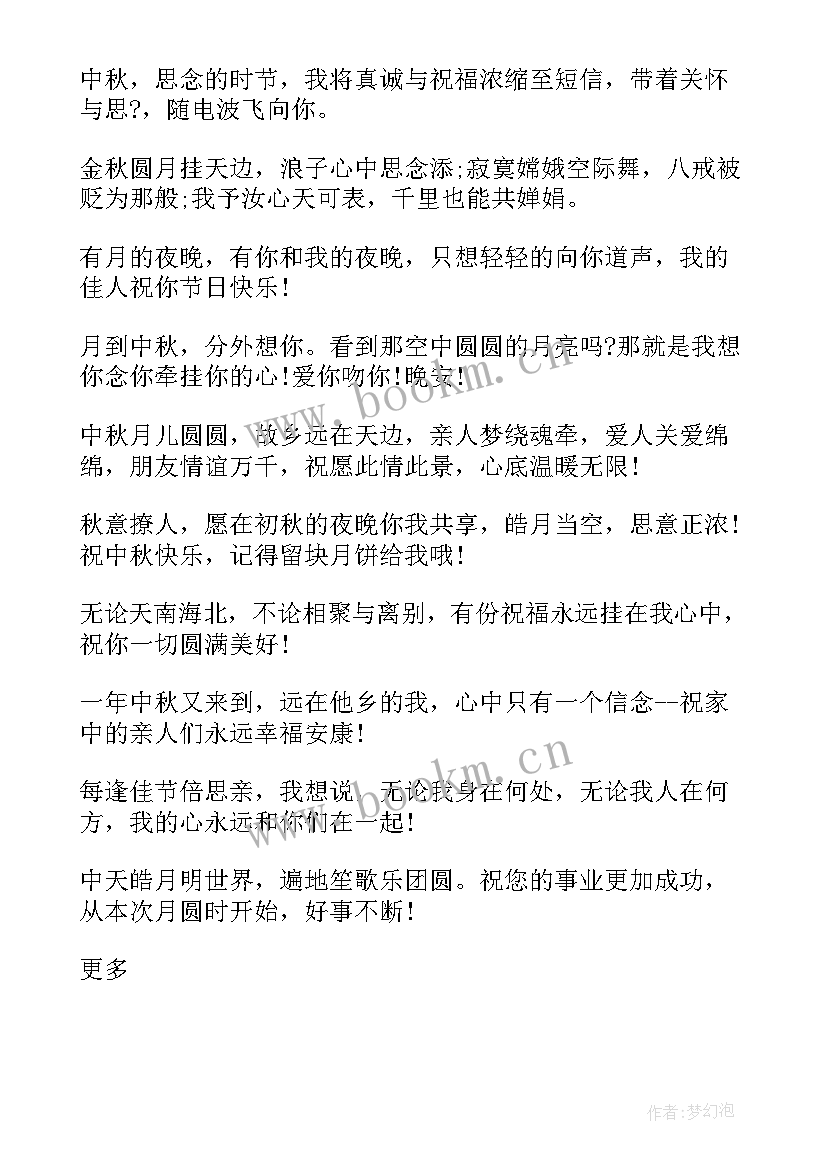 最新中秋广告语经典句子 中秋月饼经典广告语(汇总8篇)