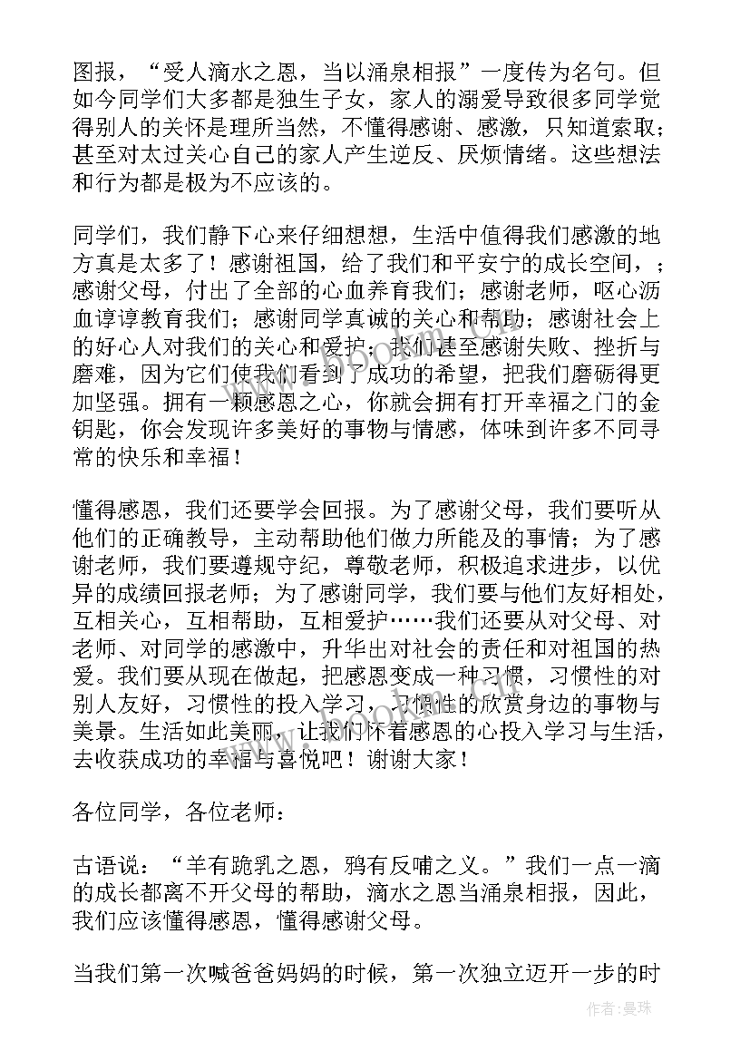 2023年感恩分钟演讲稿 感恩节演讲稿三分钟(优质16篇)