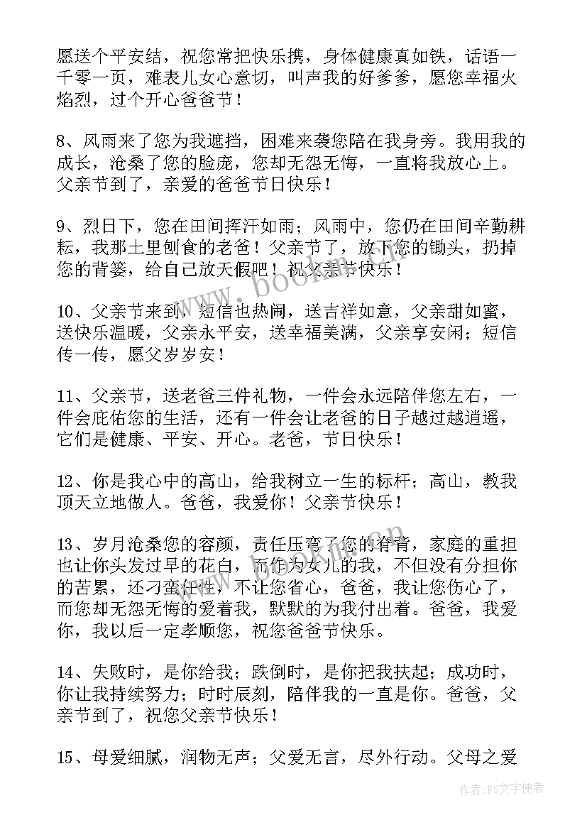 父亲节问候语及关心话(实用6篇)