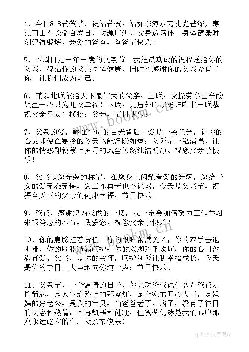 父亲节问候语及关心话(实用6篇)