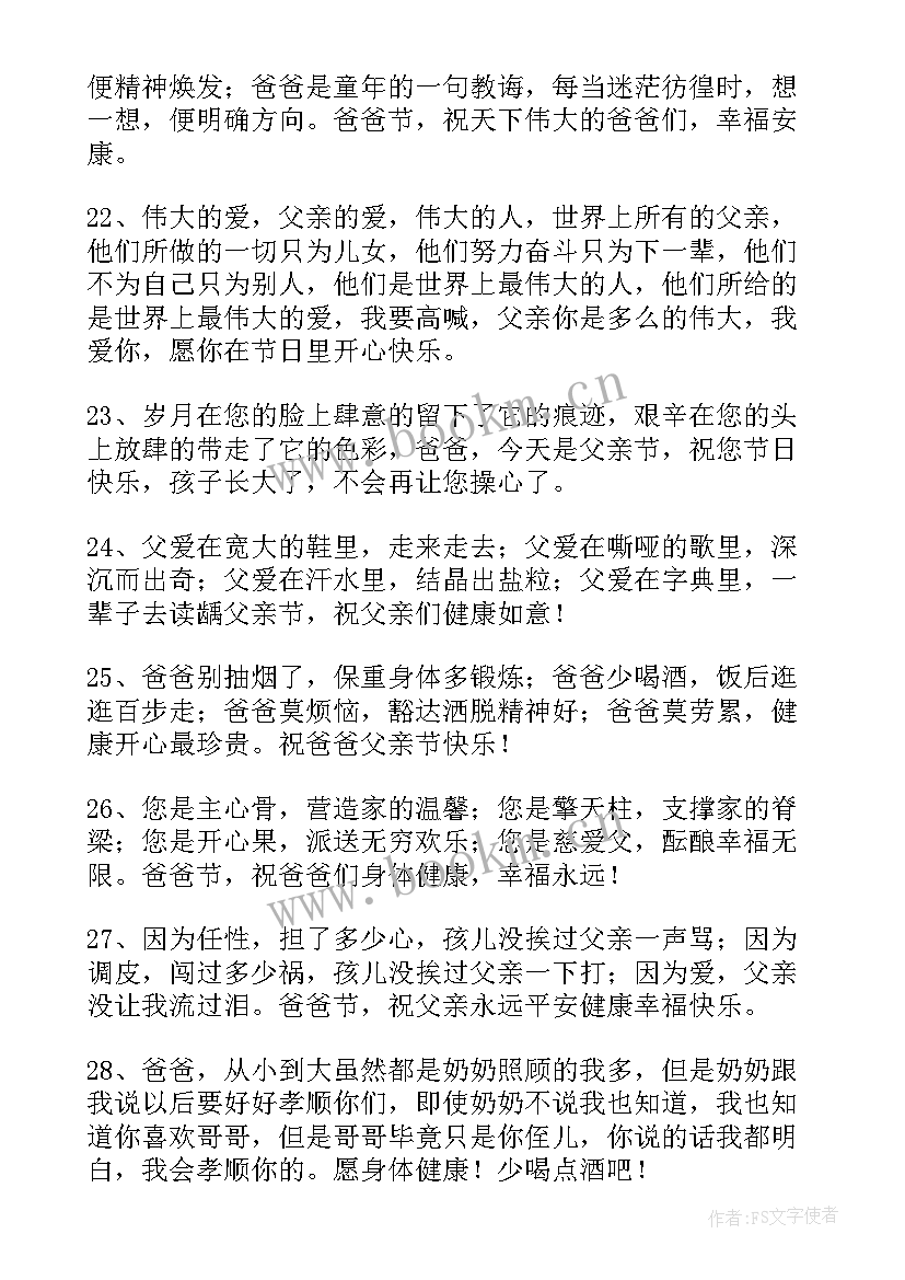 父亲节问候语及关心话(实用6篇)