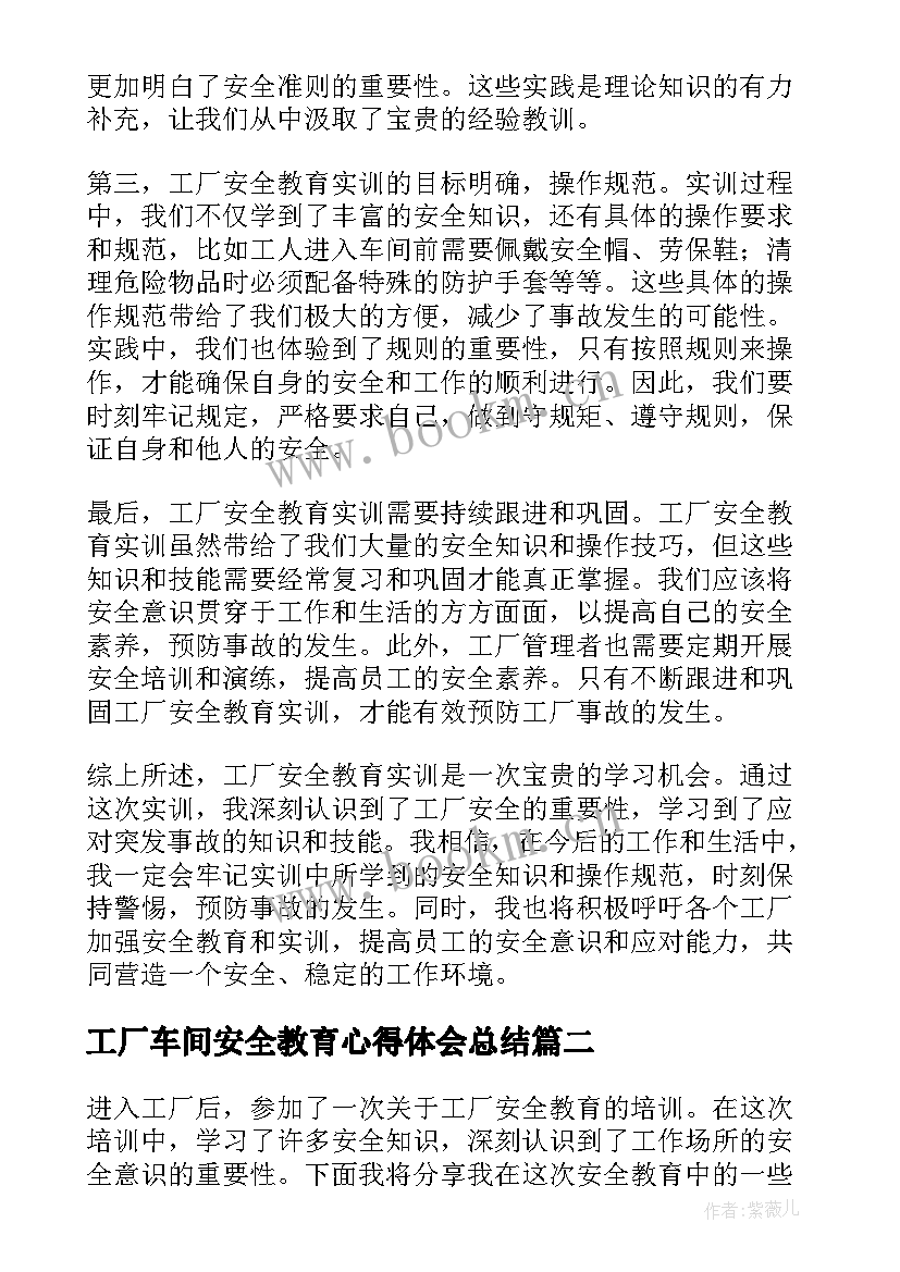 工厂车间安全教育心得体会总结 工厂安全教育实训心得体会(汇总15篇)