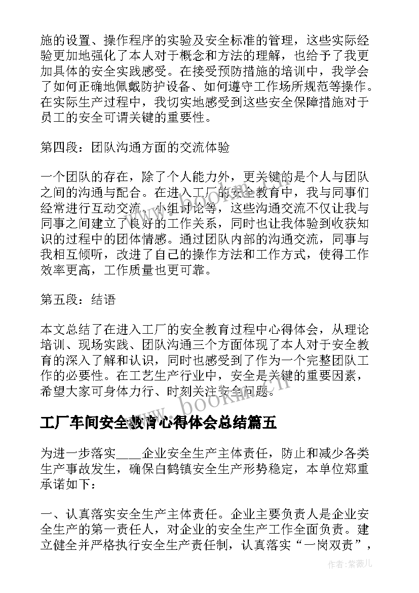 工厂车间安全教育心得体会总结 工厂安全教育实训心得体会(汇总15篇)