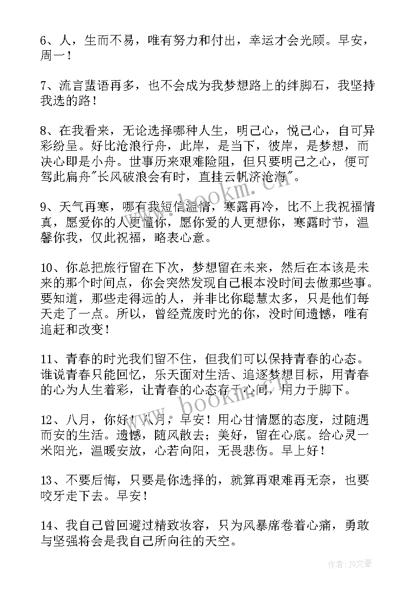 2023年早安励志走心的句子(精选8篇)