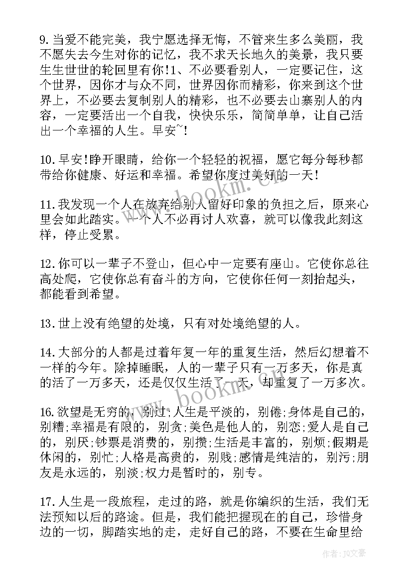 2023年早安励志走心的句子(精选8篇)