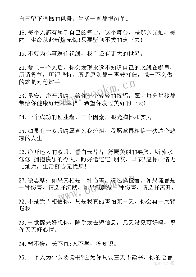 2023年早安励志走心的句子(精选8篇)