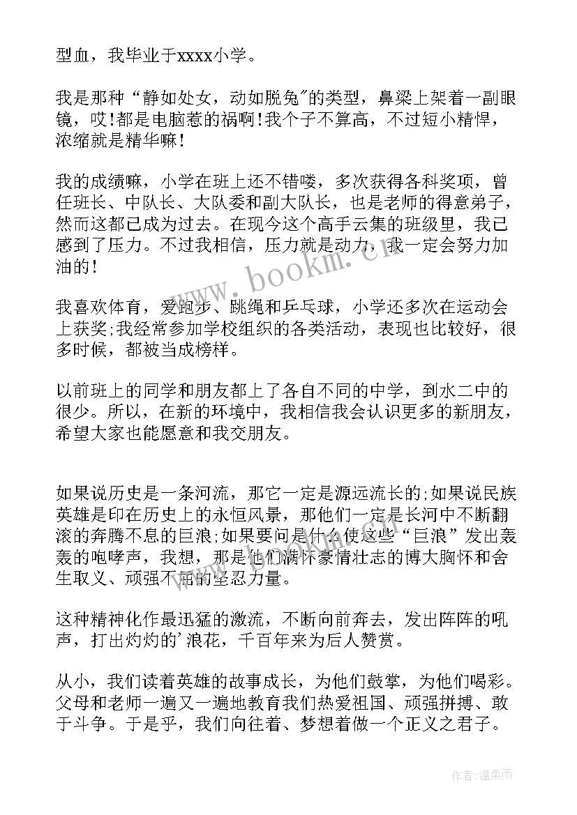 初中生开学的自我介绍(汇总8篇)