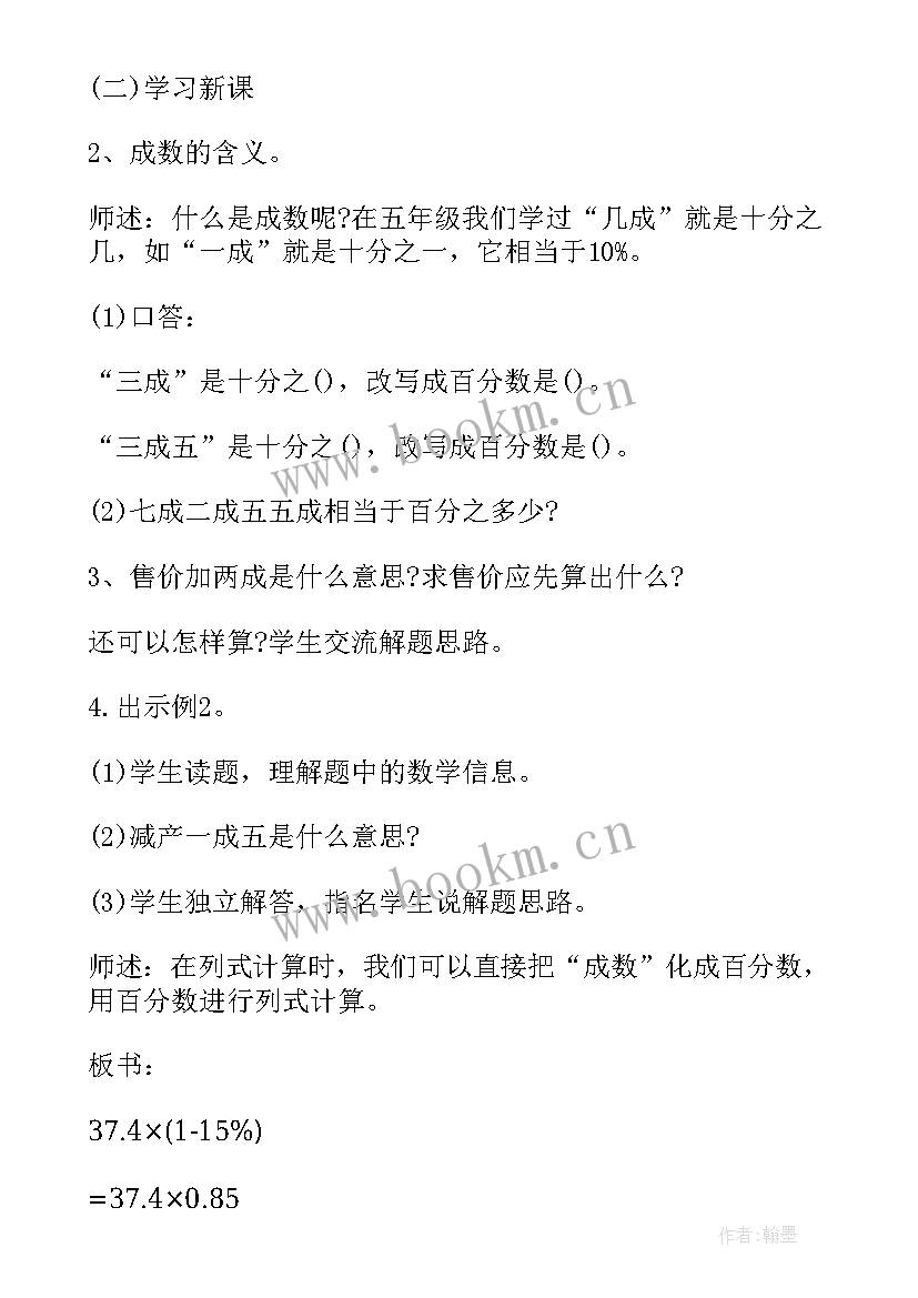 2023年六年级数学圆教案人教版(优质19篇)