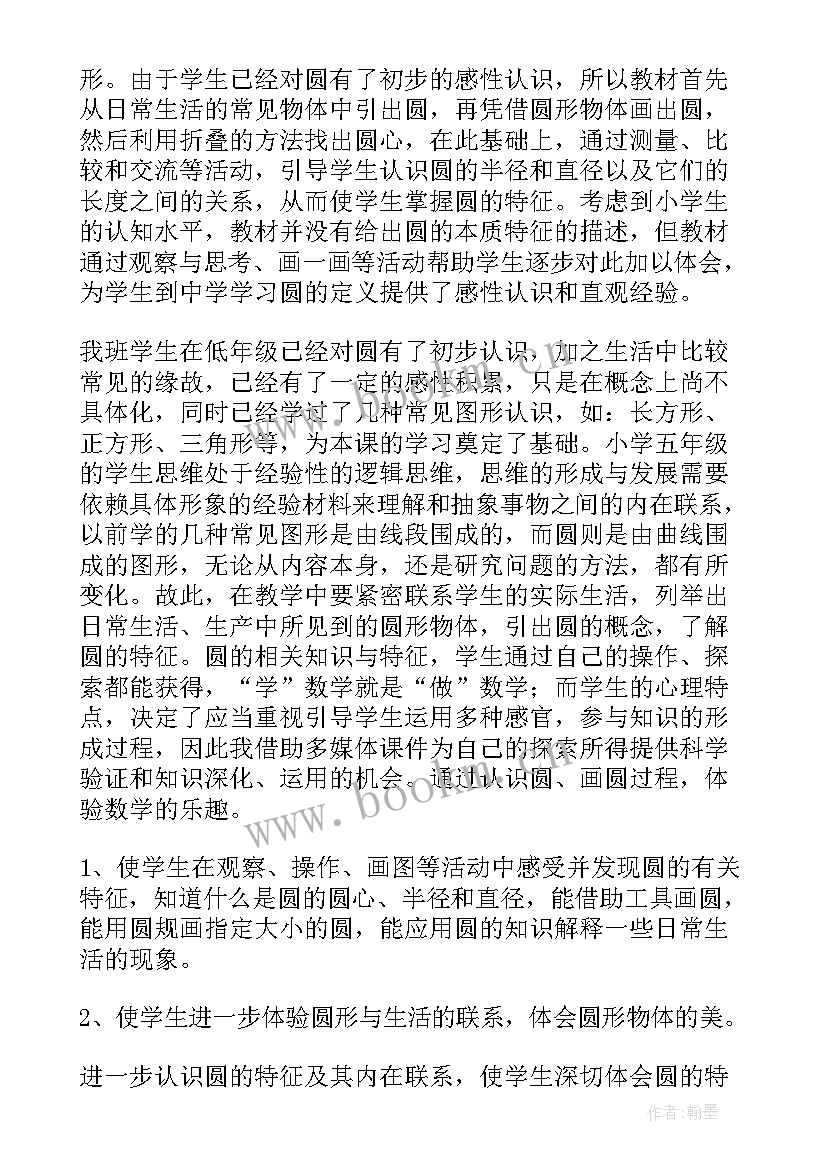 2023年六年级数学圆教案人教版(优质19篇)