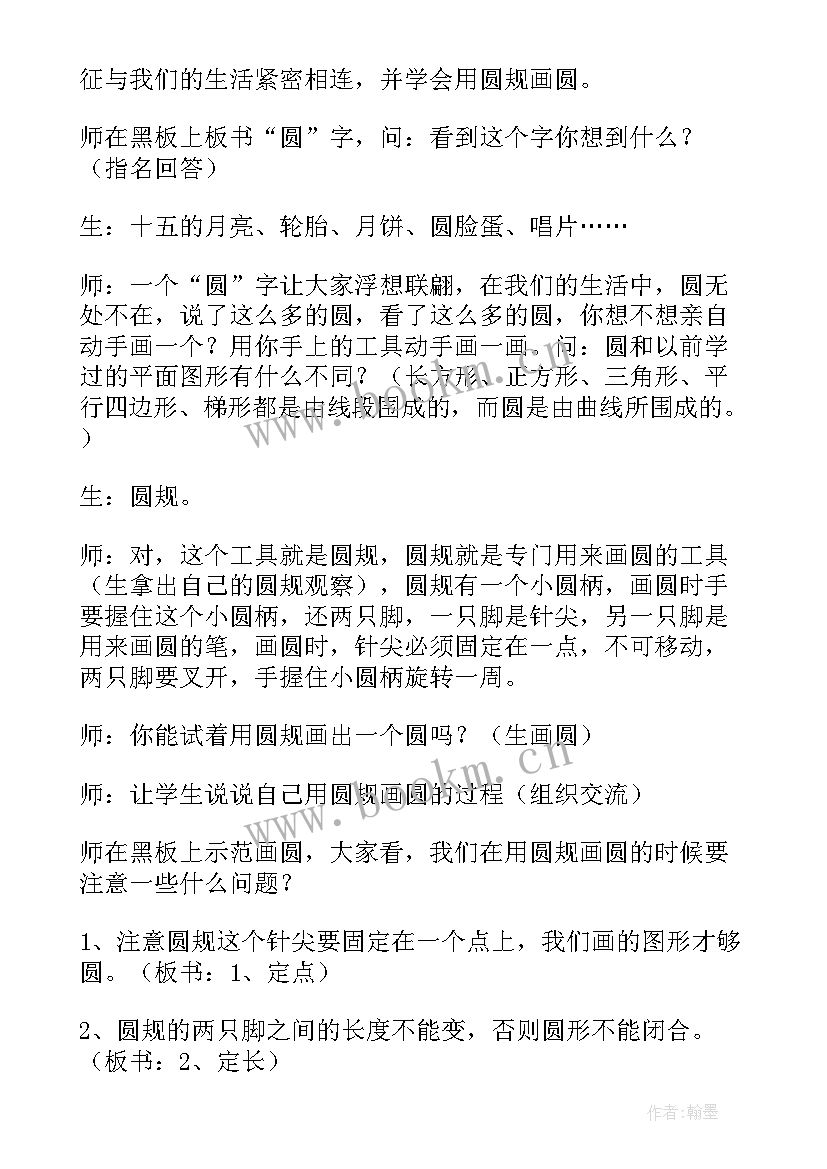 2023年六年级数学圆教案人教版(优质19篇)