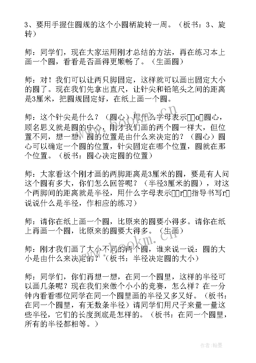 2023年六年级数学圆教案人教版(优质19篇)