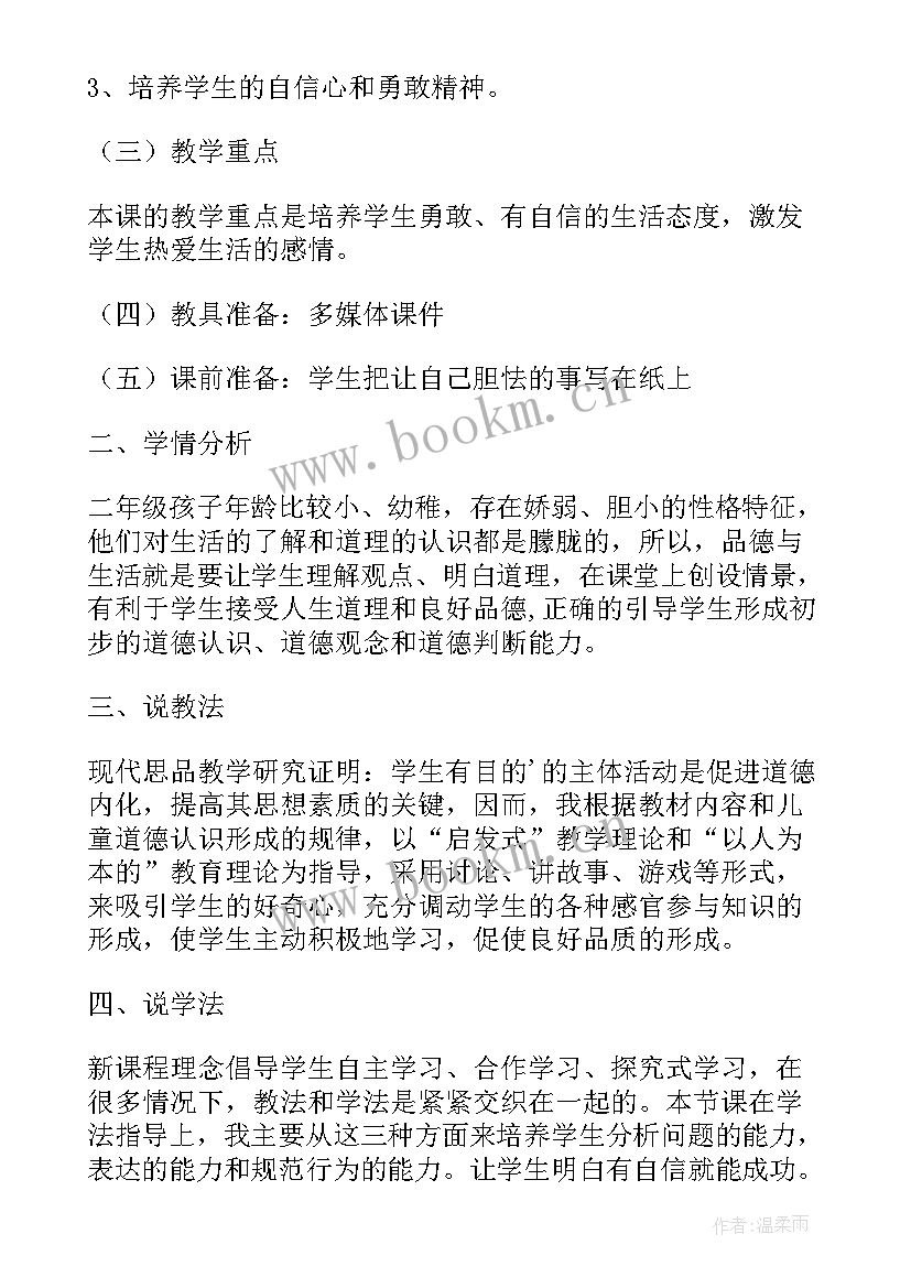 我能行说课稿课标依据(实用8篇)