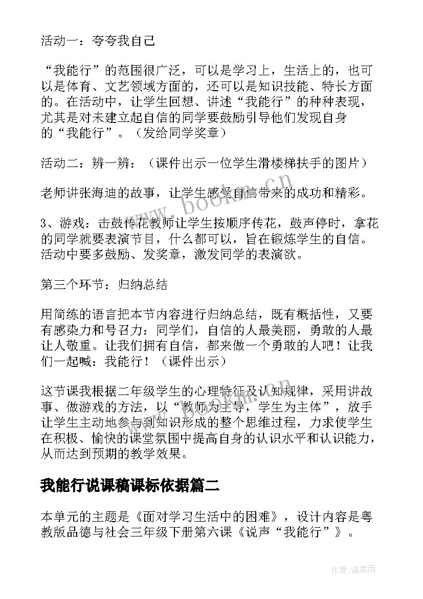 我能行说课稿课标依据(实用8篇)