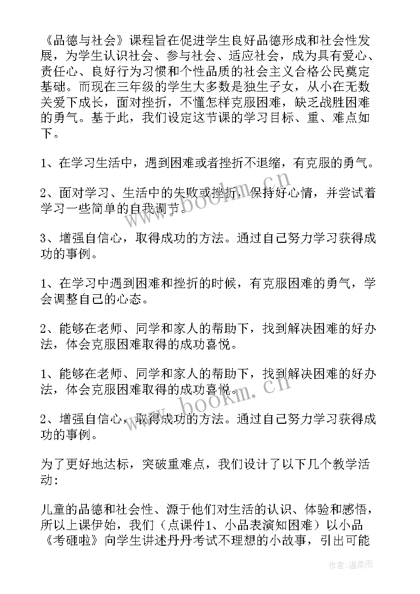 我能行说课稿课标依据(实用8篇)