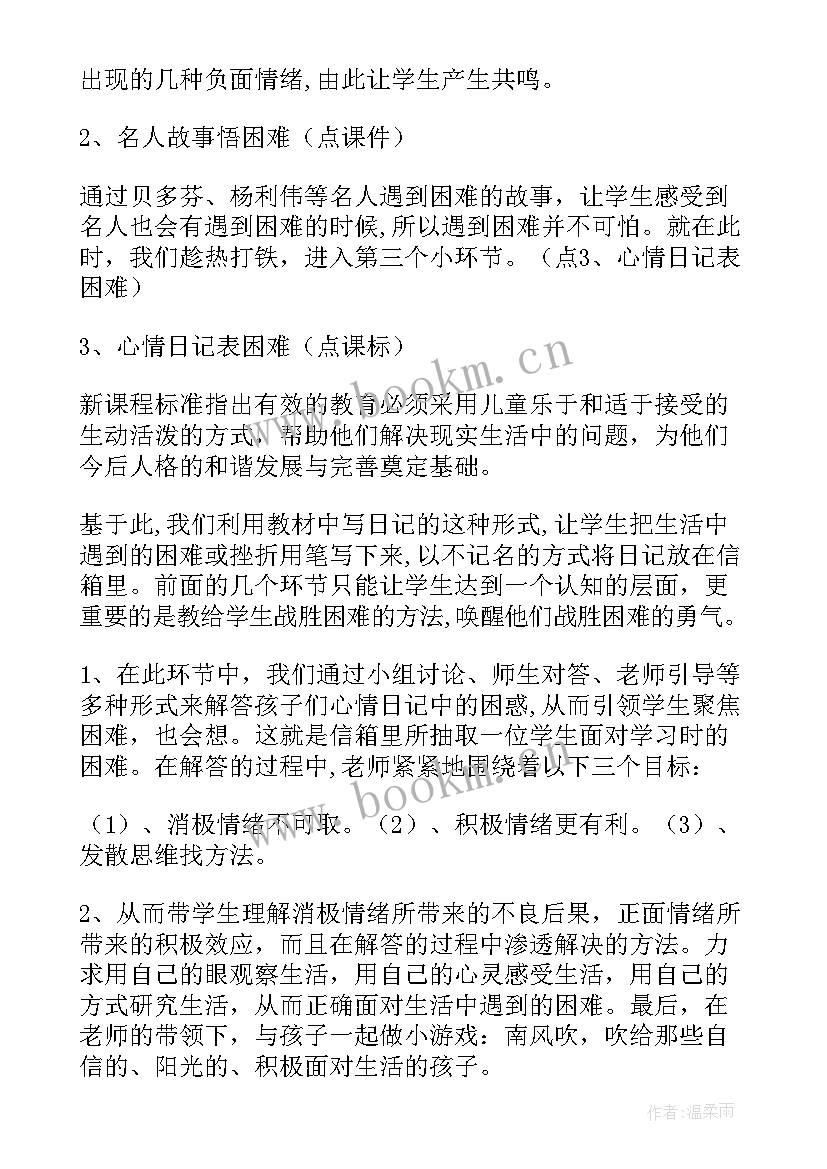 我能行说课稿课标依据(实用8篇)