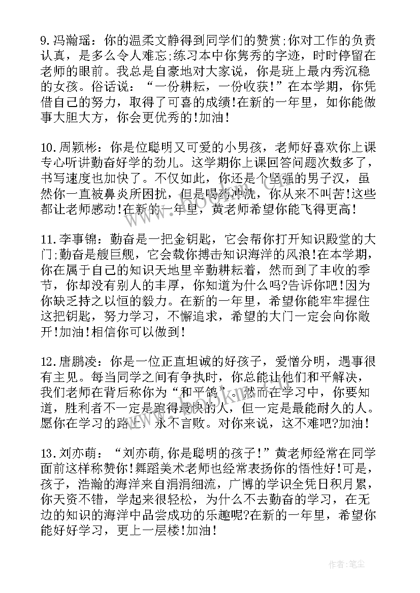 写给差生的期末评语 给九年级差学生的班主任评语(大全8篇)