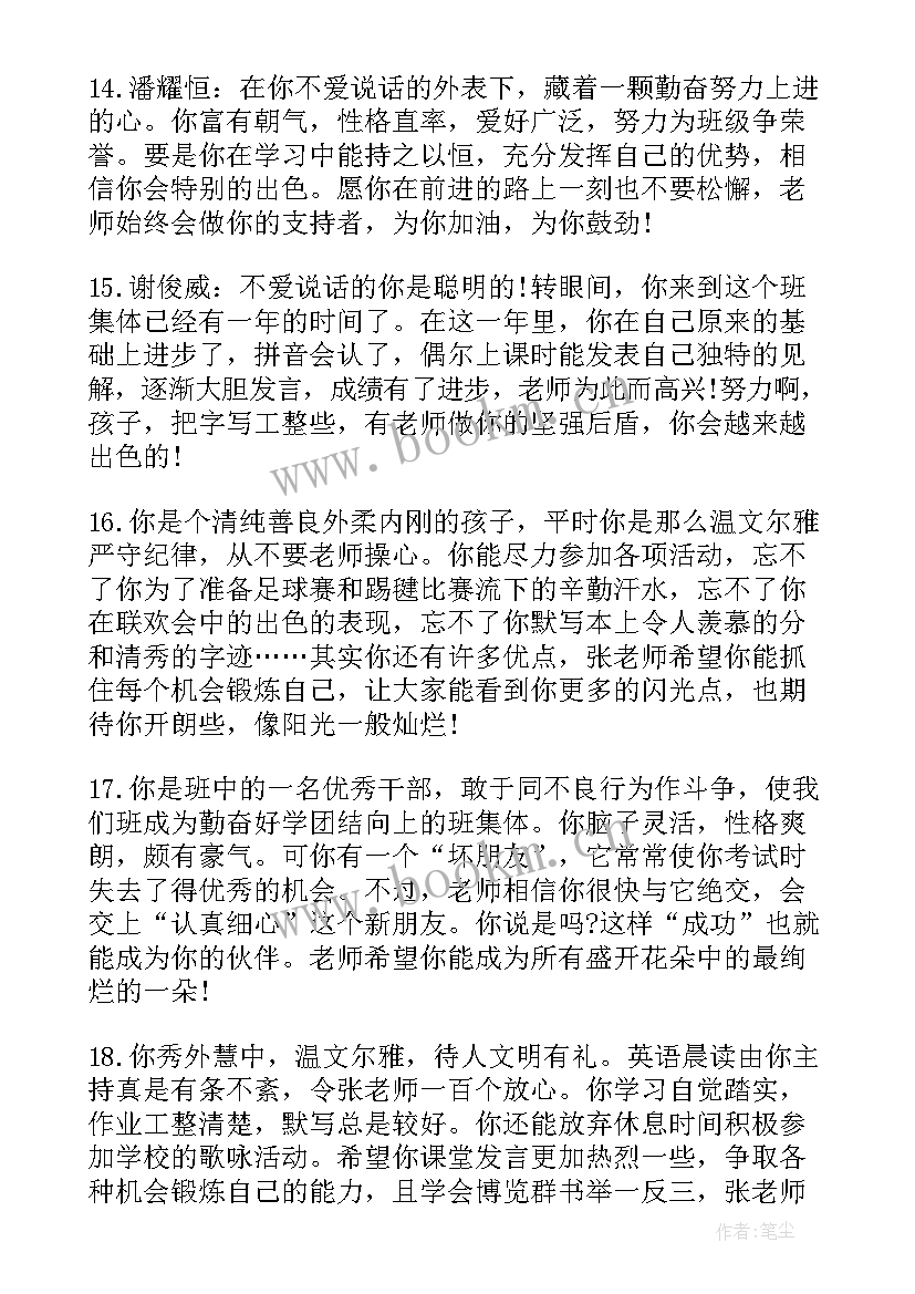 写给差生的期末评语 给九年级差学生的班主任评语(大全8篇)