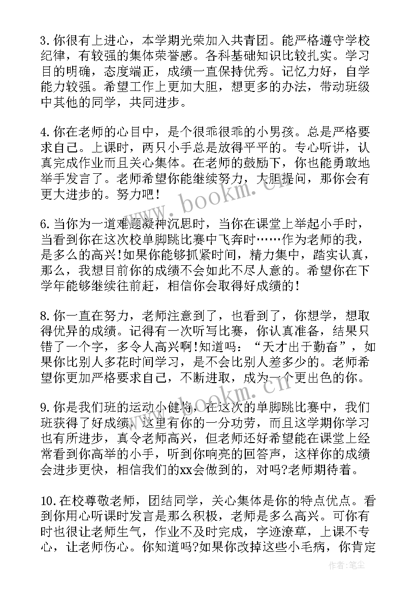 写给差生的期末评语 给九年级差学生的班主任评语(大全8篇)