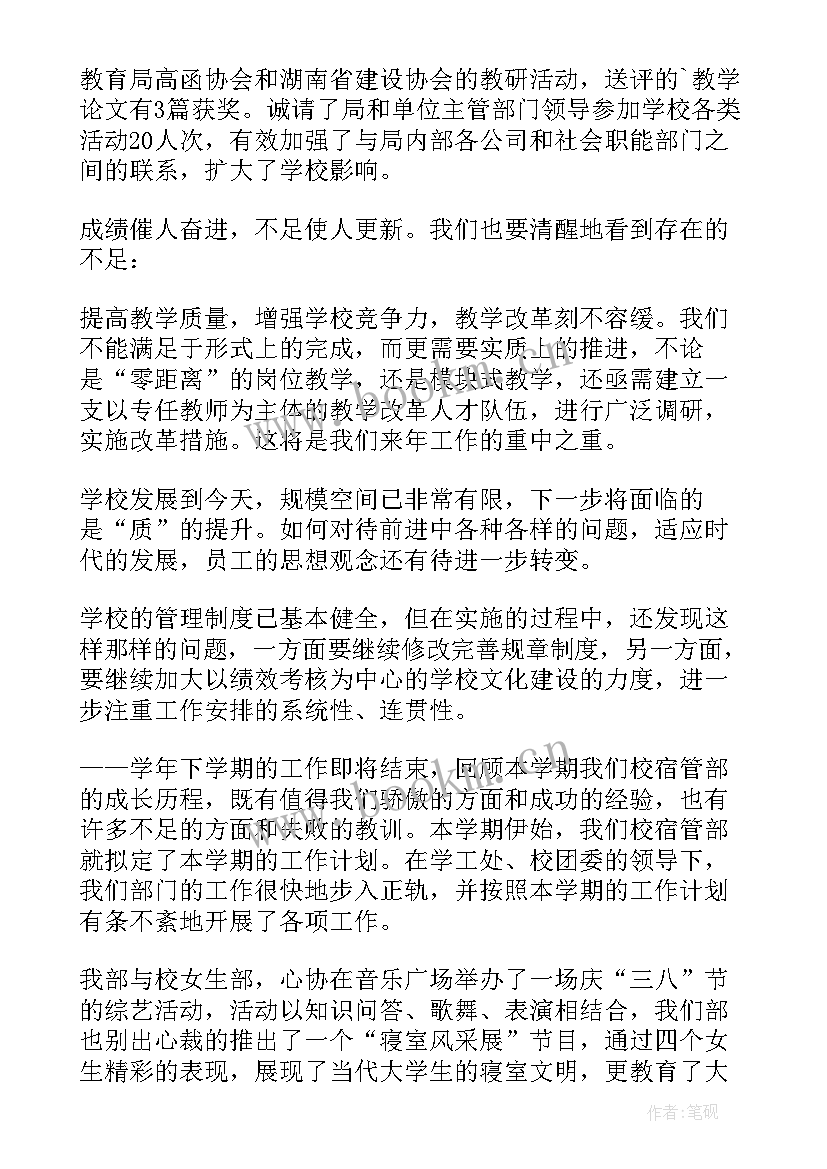 最新总结学校工作的句子(大全10篇)