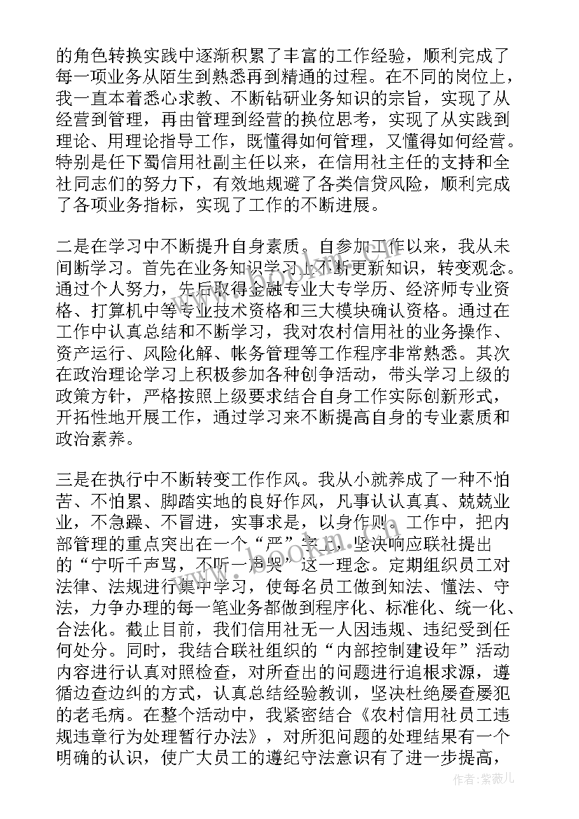 最新假如竞聘成功信用社副主任 信用社副主任竞聘演讲稿(大全8篇)