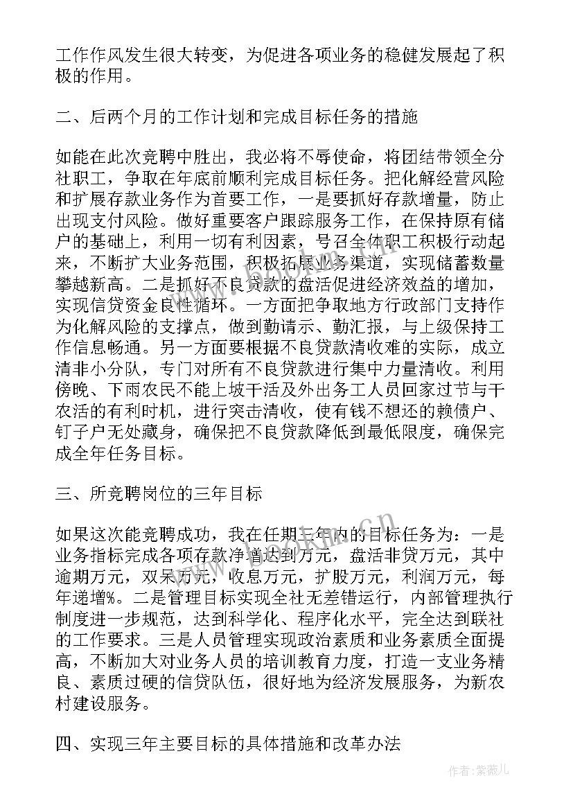 最新假如竞聘成功信用社副主任 信用社副主任竞聘演讲稿(大全8篇)