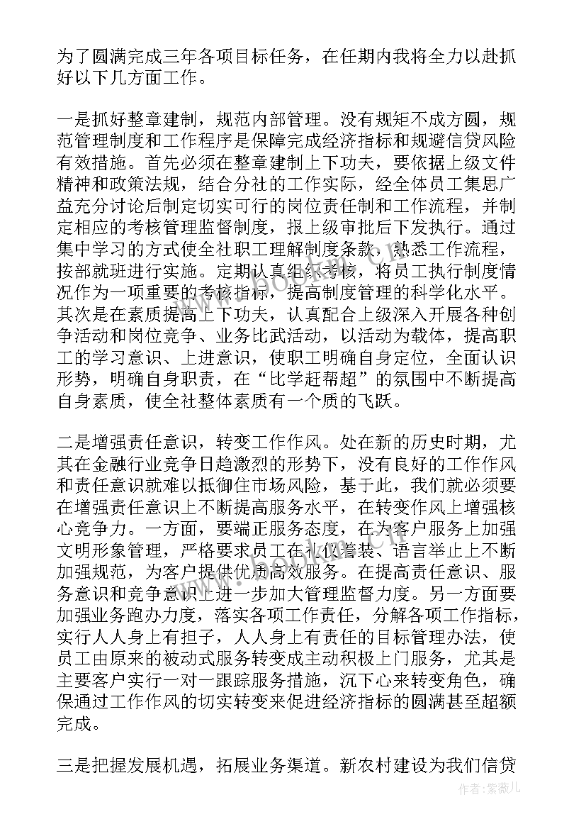 最新假如竞聘成功信用社副主任 信用社副主任竞聘演讲稿(大全8篇)