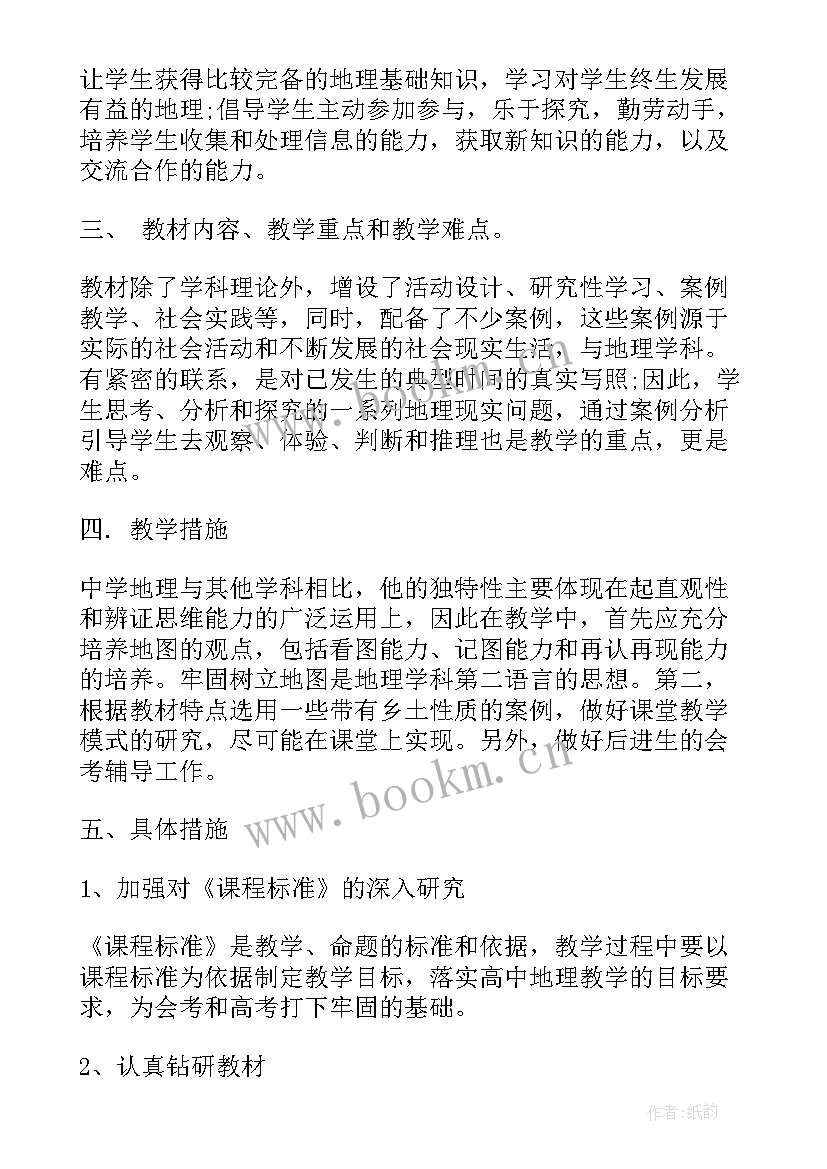 最新高中语文教师新学期计划(精选14篇)